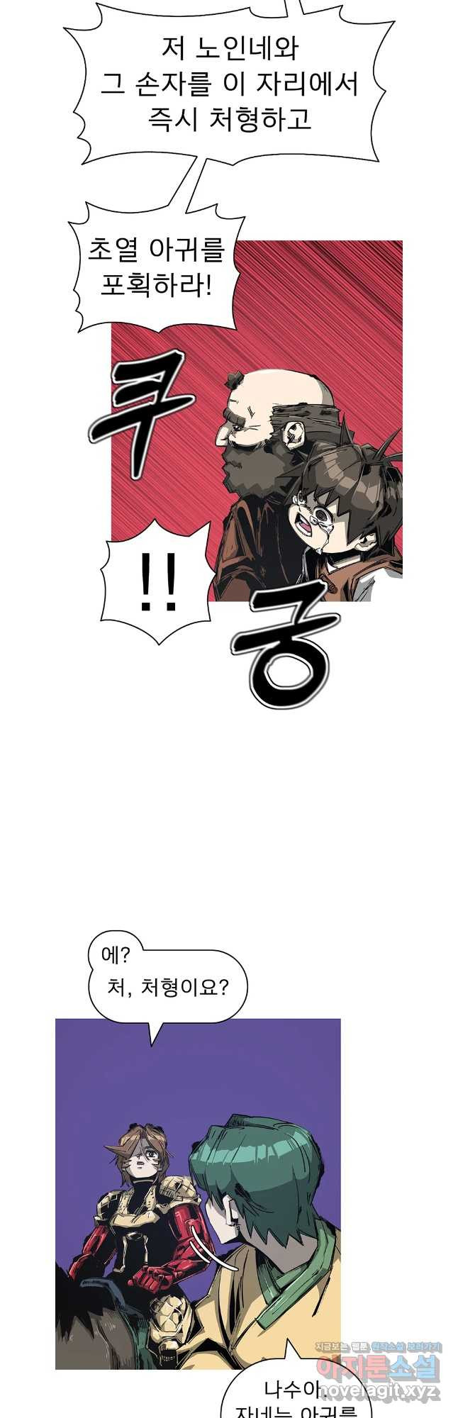 불멸의 투귀 92화 22