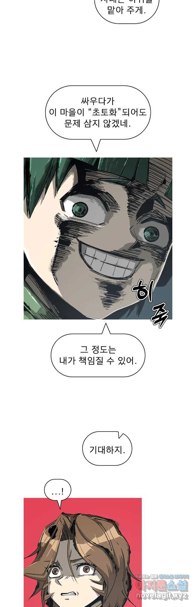 불멸의 투귀 92화 23