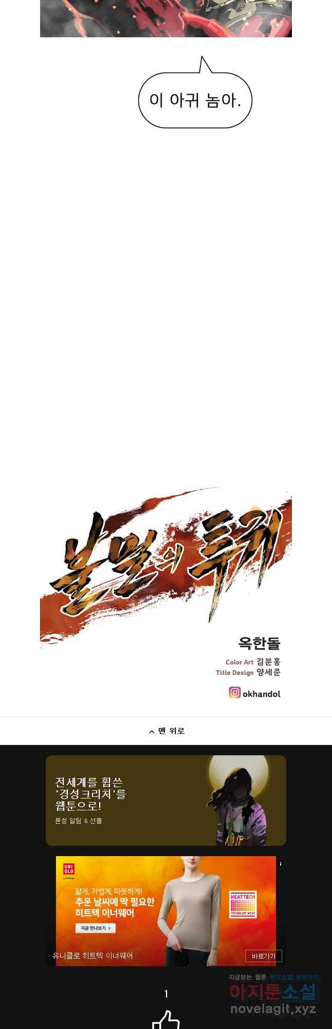 불멸의 투귀 92화 38