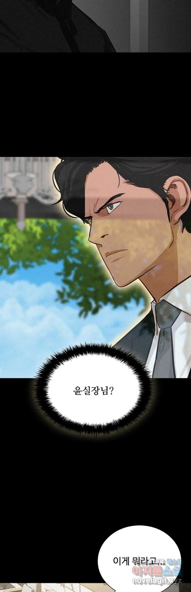로드 오브 머니 170화 3