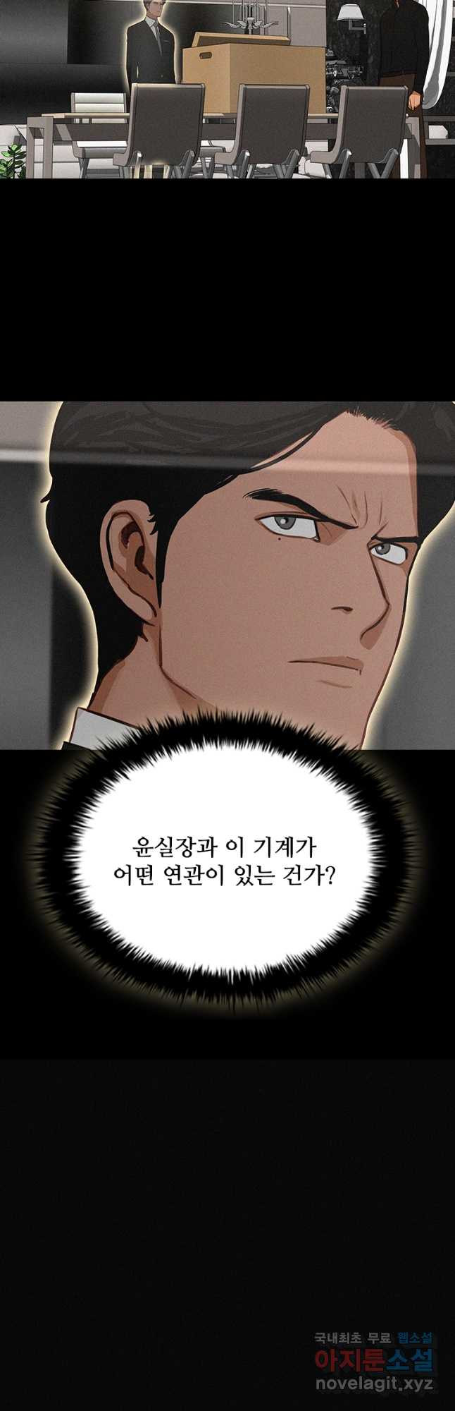 로드 오브 머니 170화 6