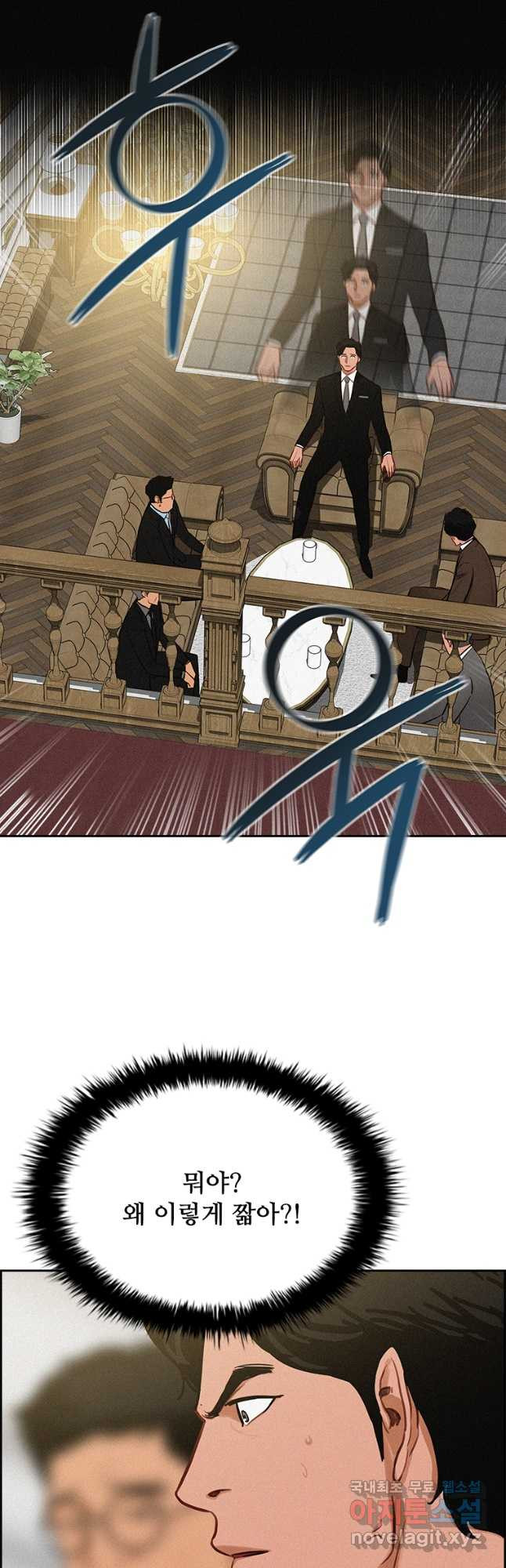 로드 오브 머니 170화 7