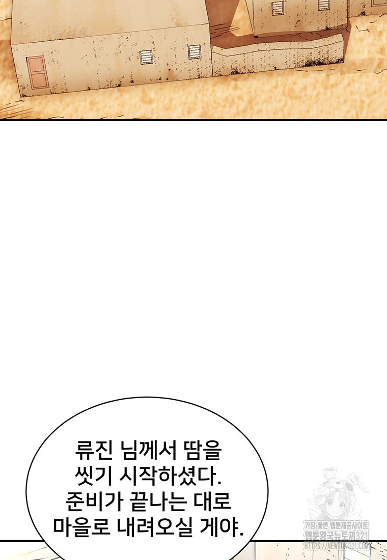시간여행자 54화 3