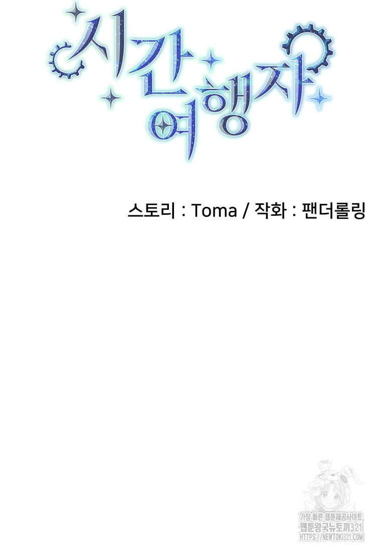시간여행자 54화 15