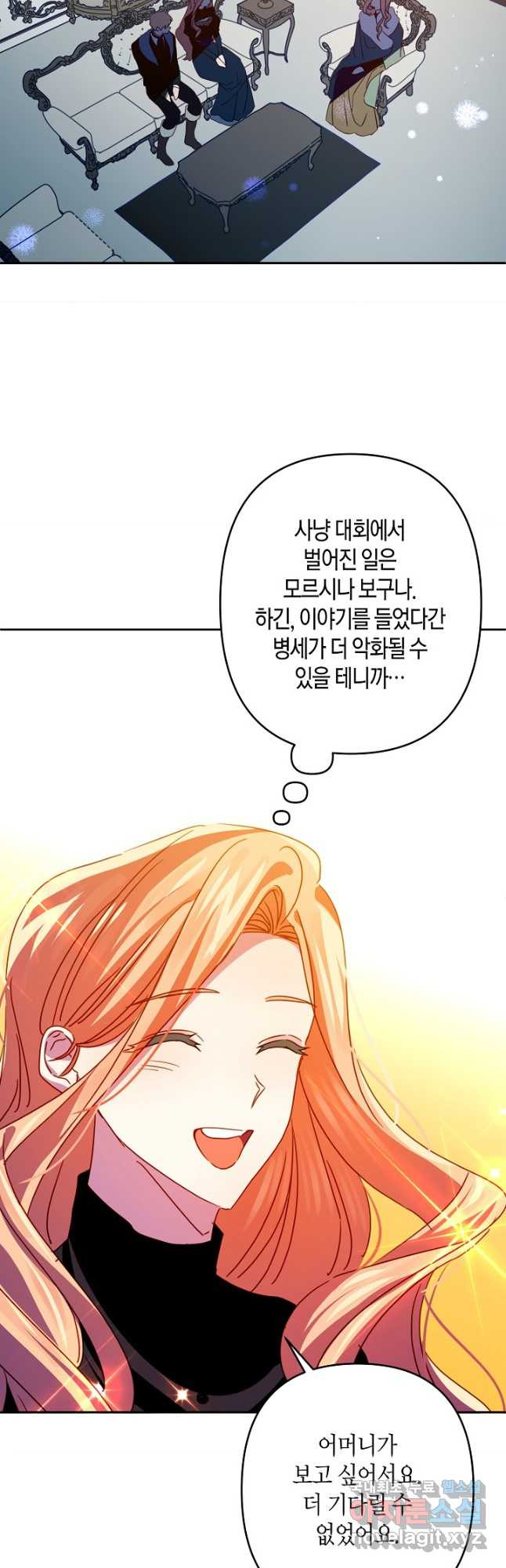 집착 서브 남주를 키웠습니다 - 81화 2
