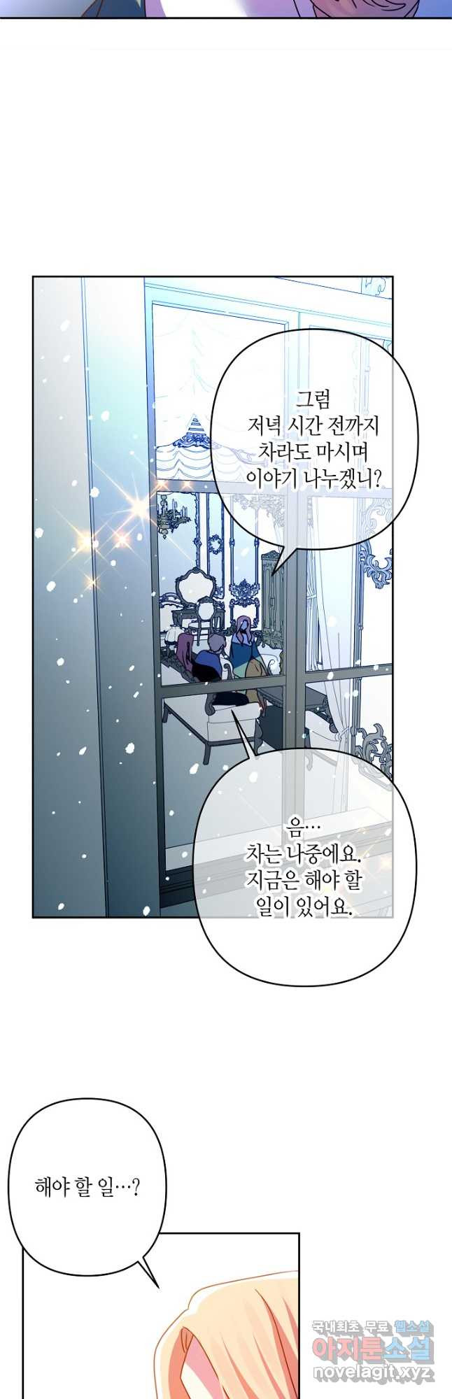 집착 서브 남주를 키웠습니다 - 81화 4