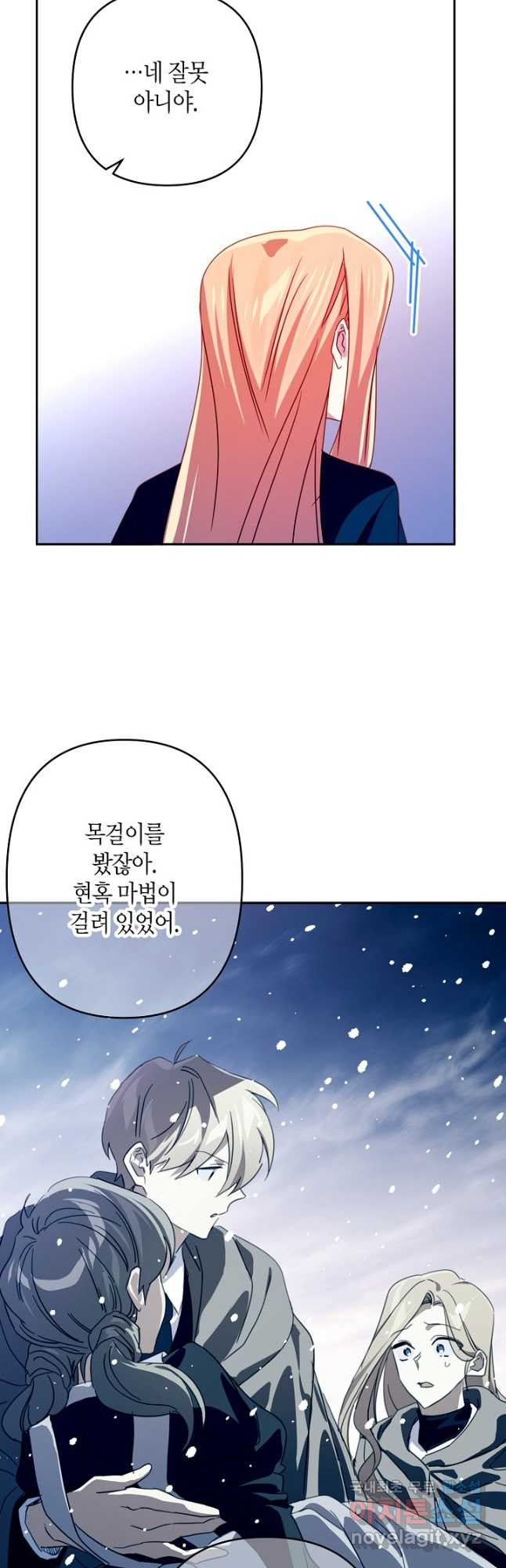 집착 서브 남주를 키웠습니다 - 81화 14