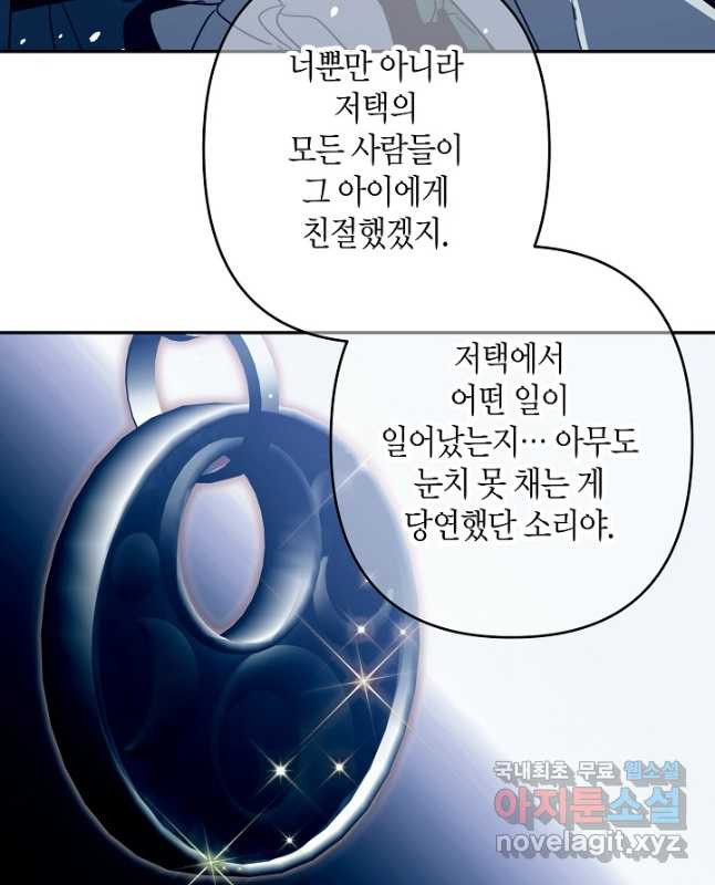 집착 서브 남주를 키웠습니다 - 81화 15