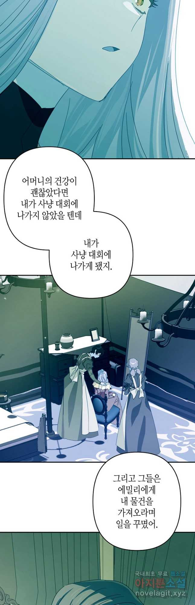 집착 서브 남주를 키웠습니다 - 81화 20