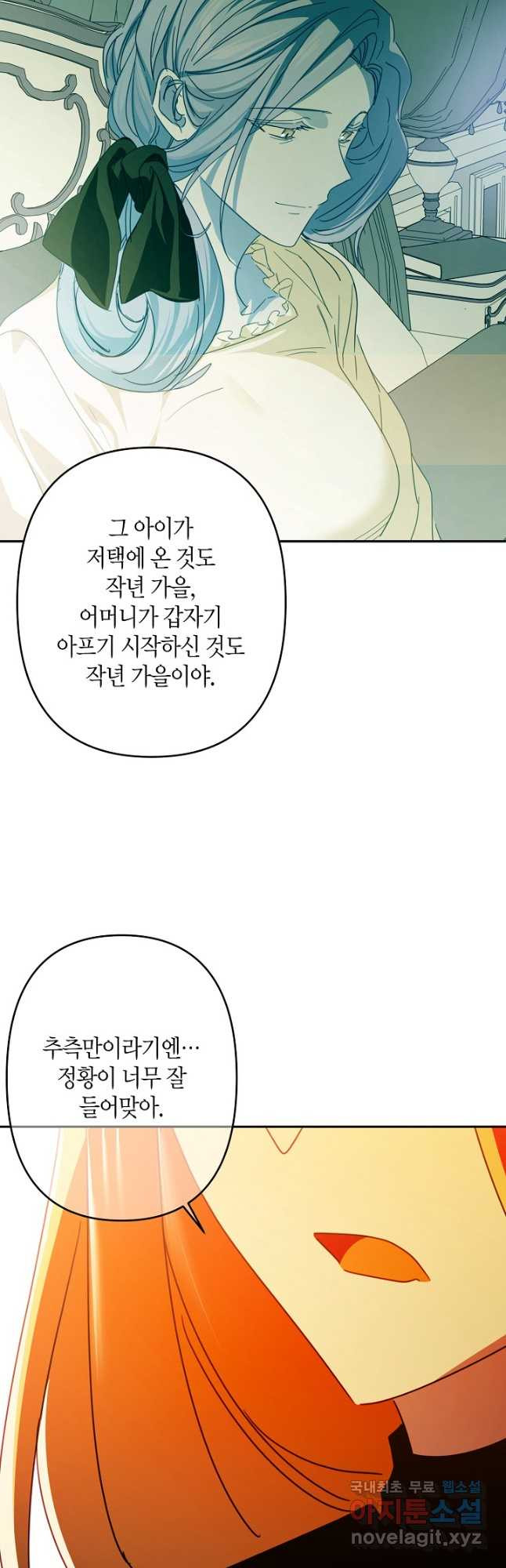 집착 서브 남주를 키웠습니다 - 81화 21