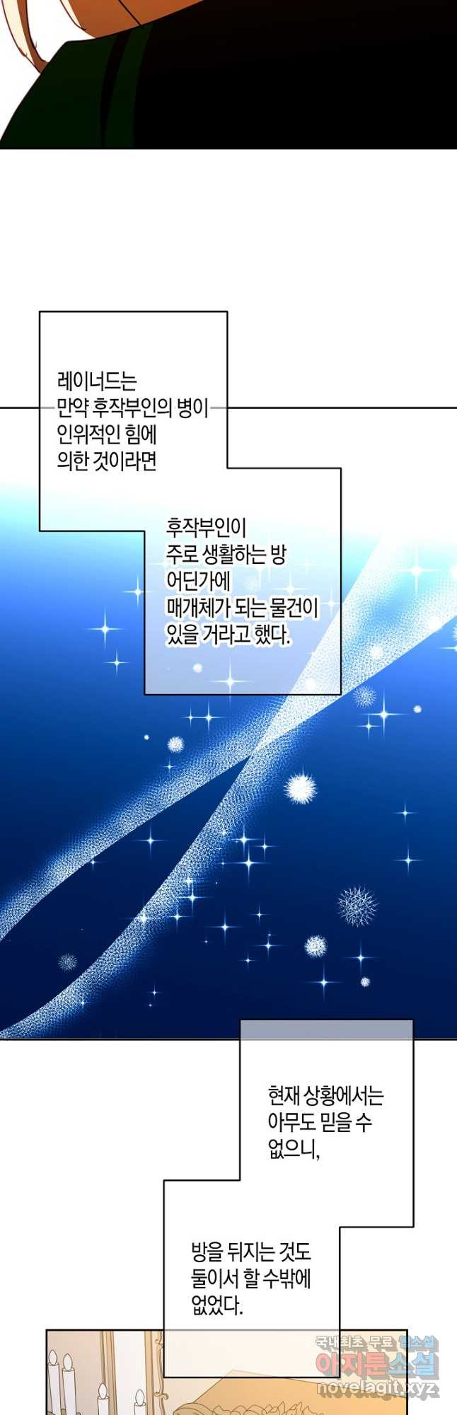 집착 서브 남주를 키웠습니다 - 81화 22