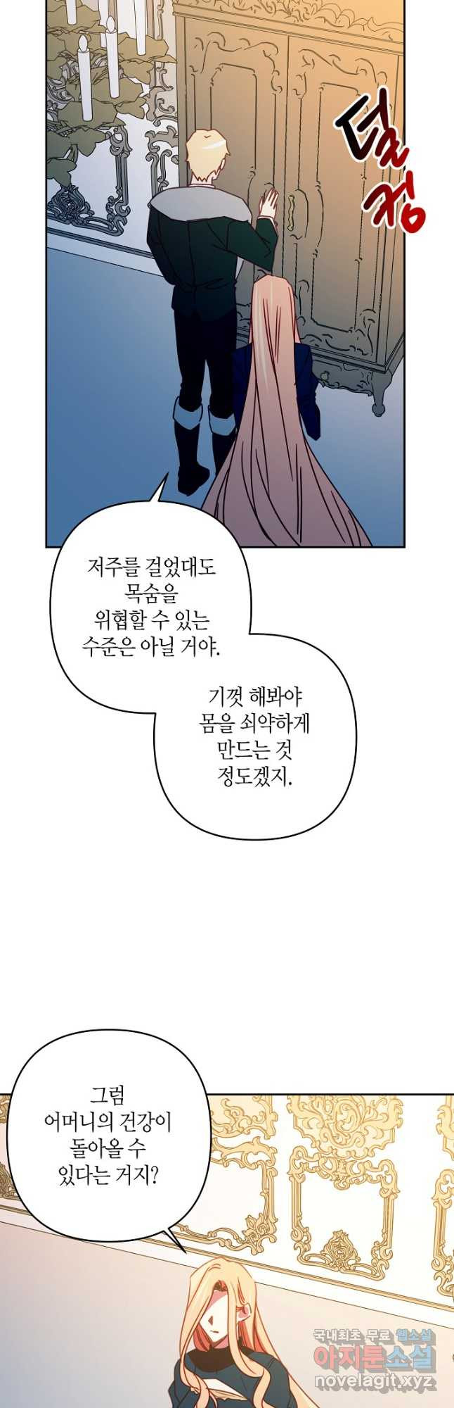 집착 서브 남주를 키웠습니다 - 81화 23