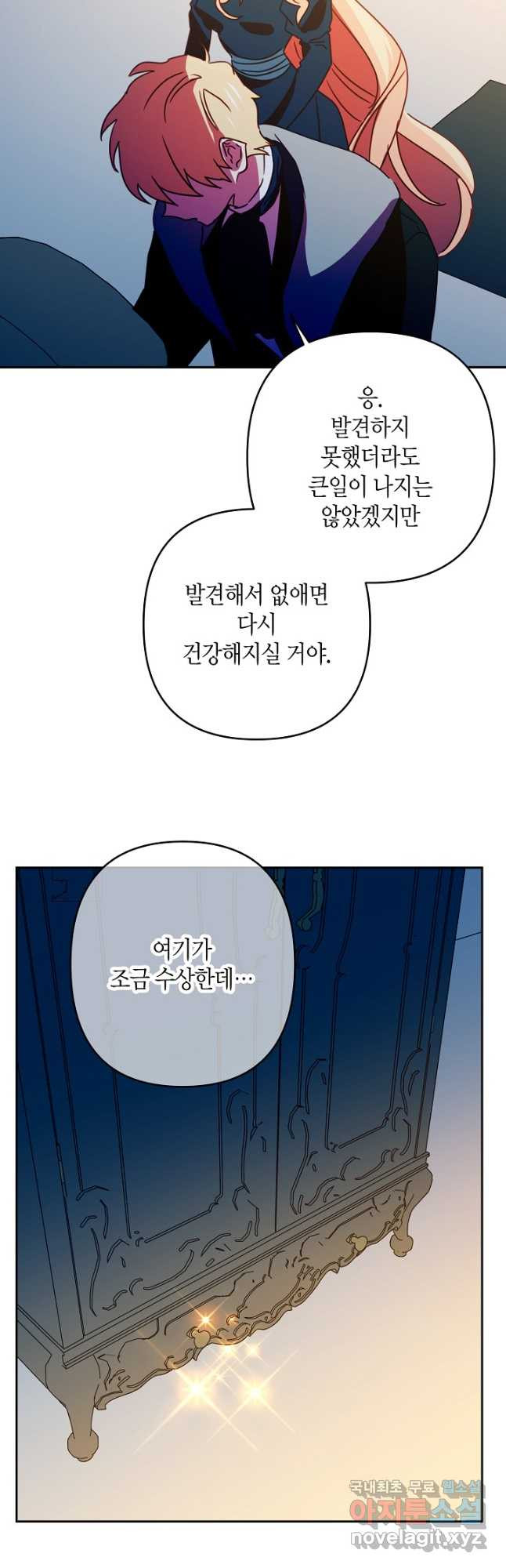 집착 서브 남주를 키웠습니다 - 81화 24