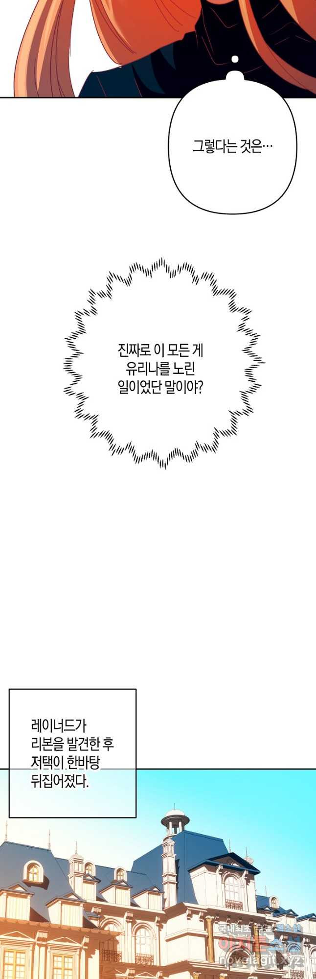 집착 서브 남주를 키웠습니다 - 81화 28