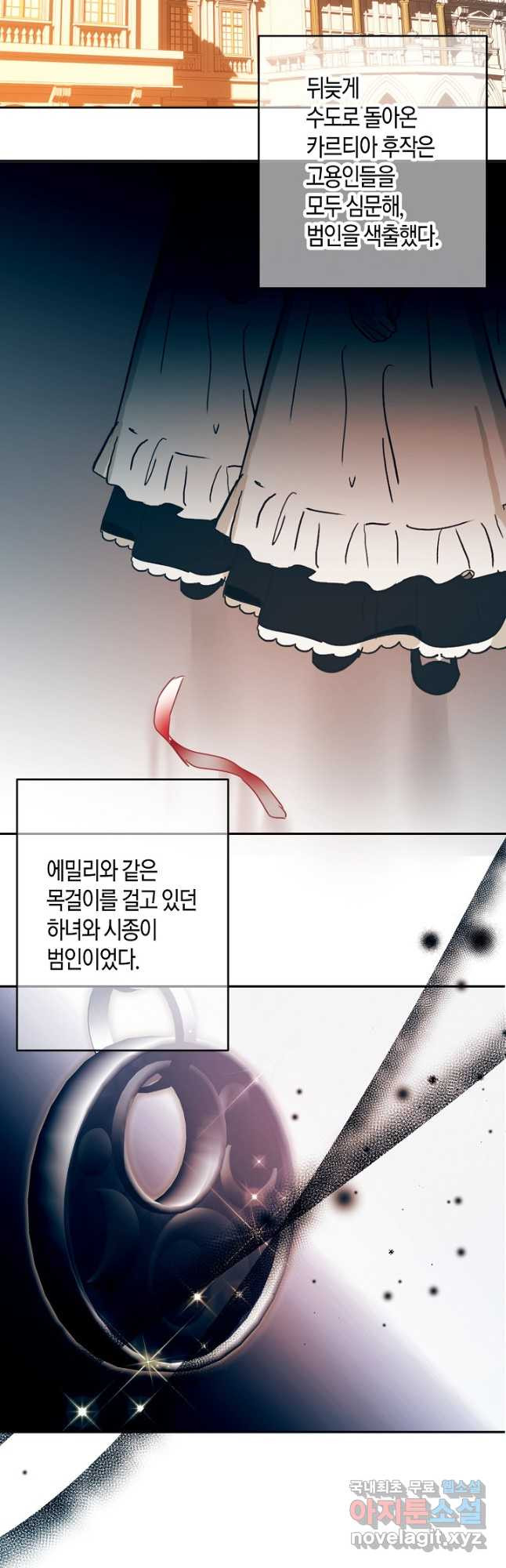 집착 서브 남주를 키웠습니다 - 81화 29