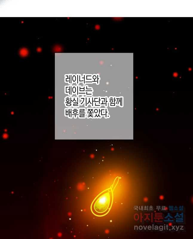 집착 서브 남주를 키웠습니다 - 81화 30