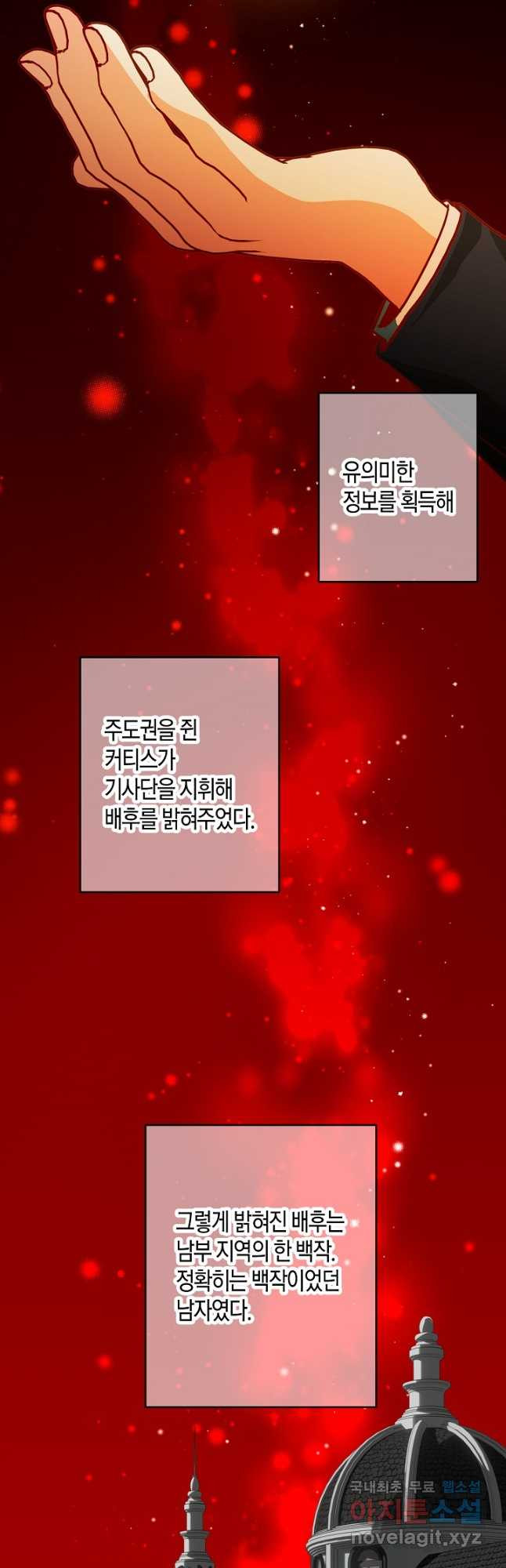 집착 서브 남주를 키웠습니다 - 81화 31