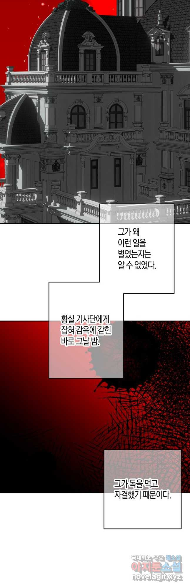 집착 서브 남주를 키웠습니다 - 81화 32