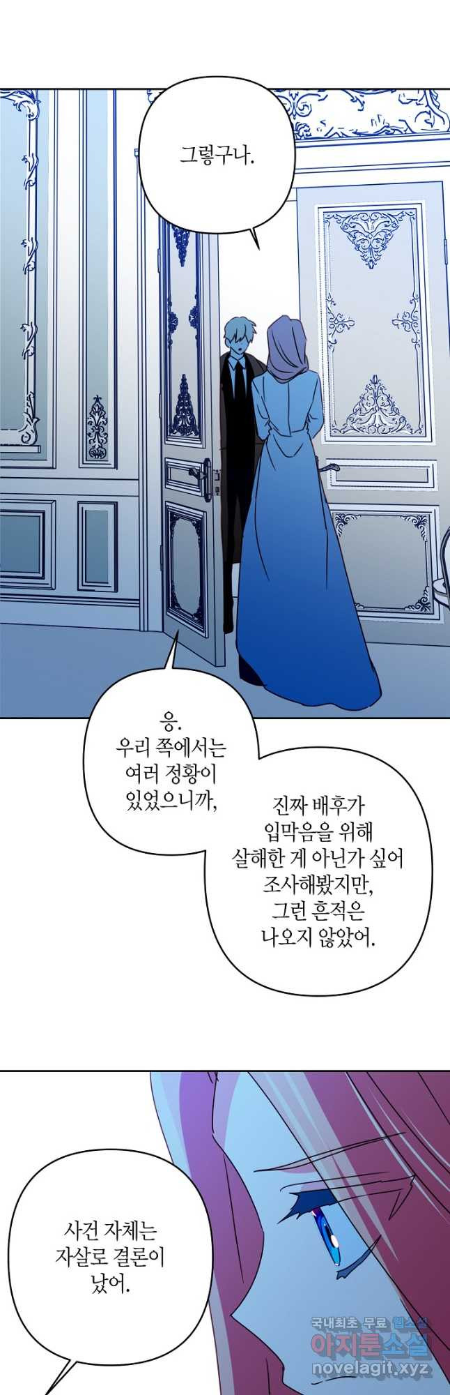 집착 서브 남주를 키웠습니다 - 81화 33