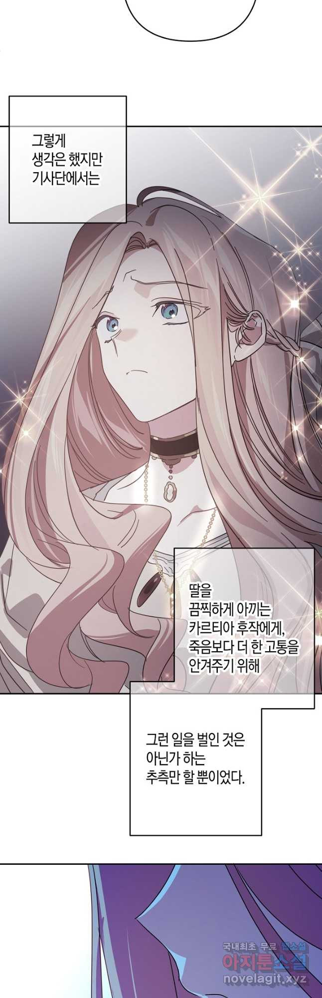 집착 서브 남주를 키웠습니다 - 81화 35