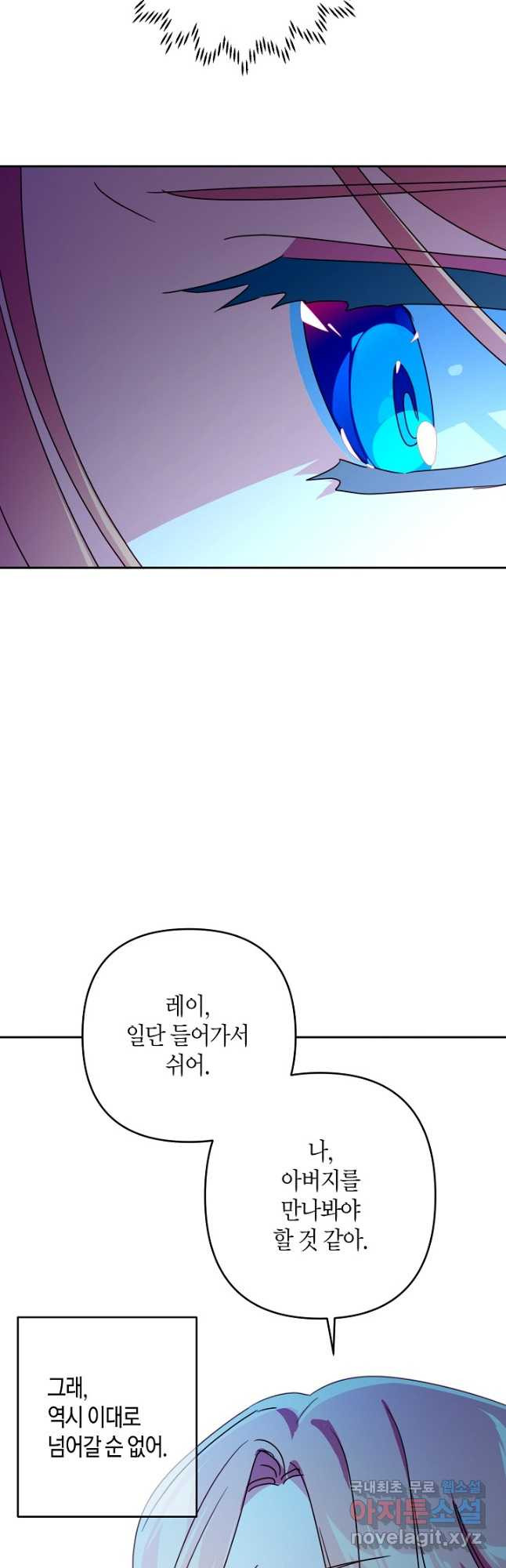 집착 서브 남주를 키웠습니다 - 81화 37