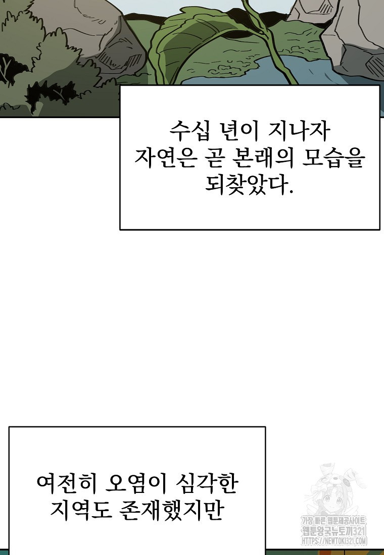 12구역 35화(시즌1 완결) 6