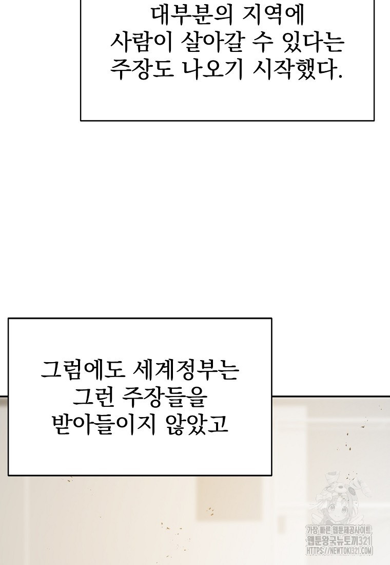 12구역 35화(시즌1 완결) 8