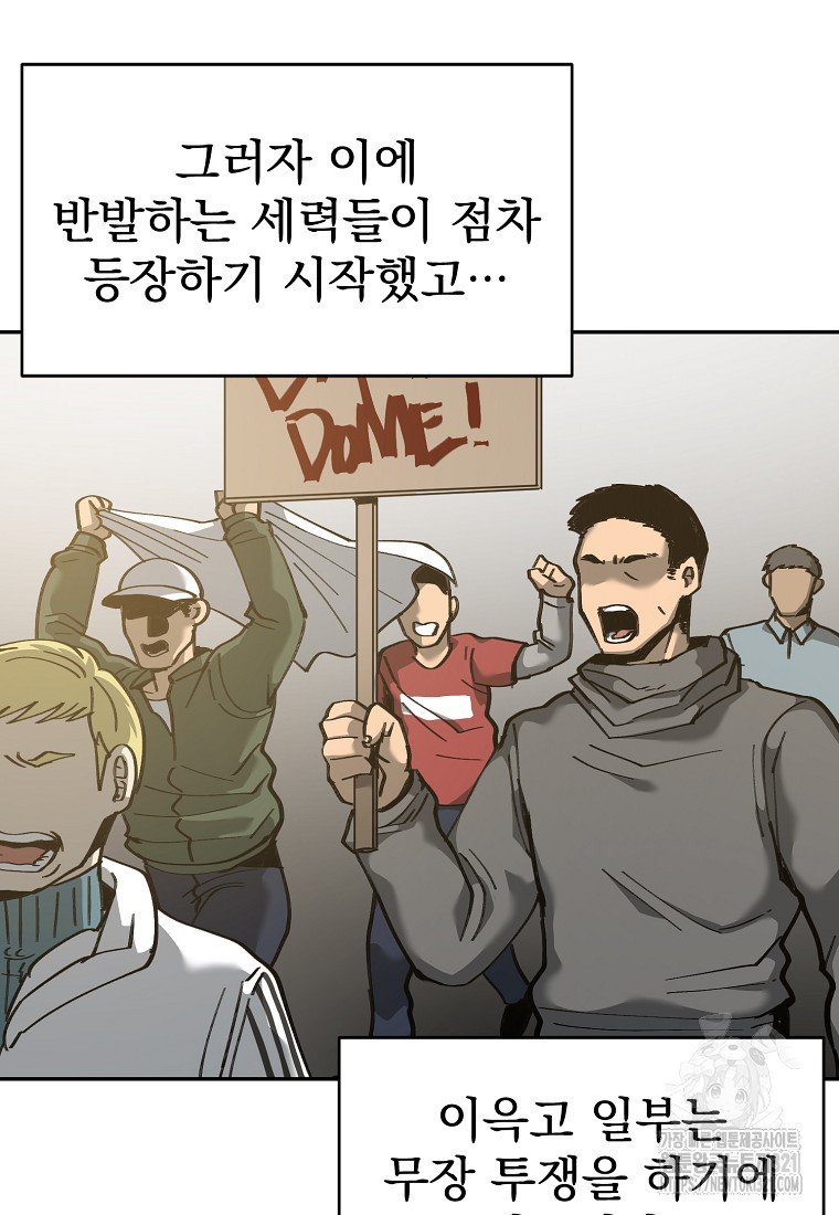 12구역 35화(시즌1 완결) 10