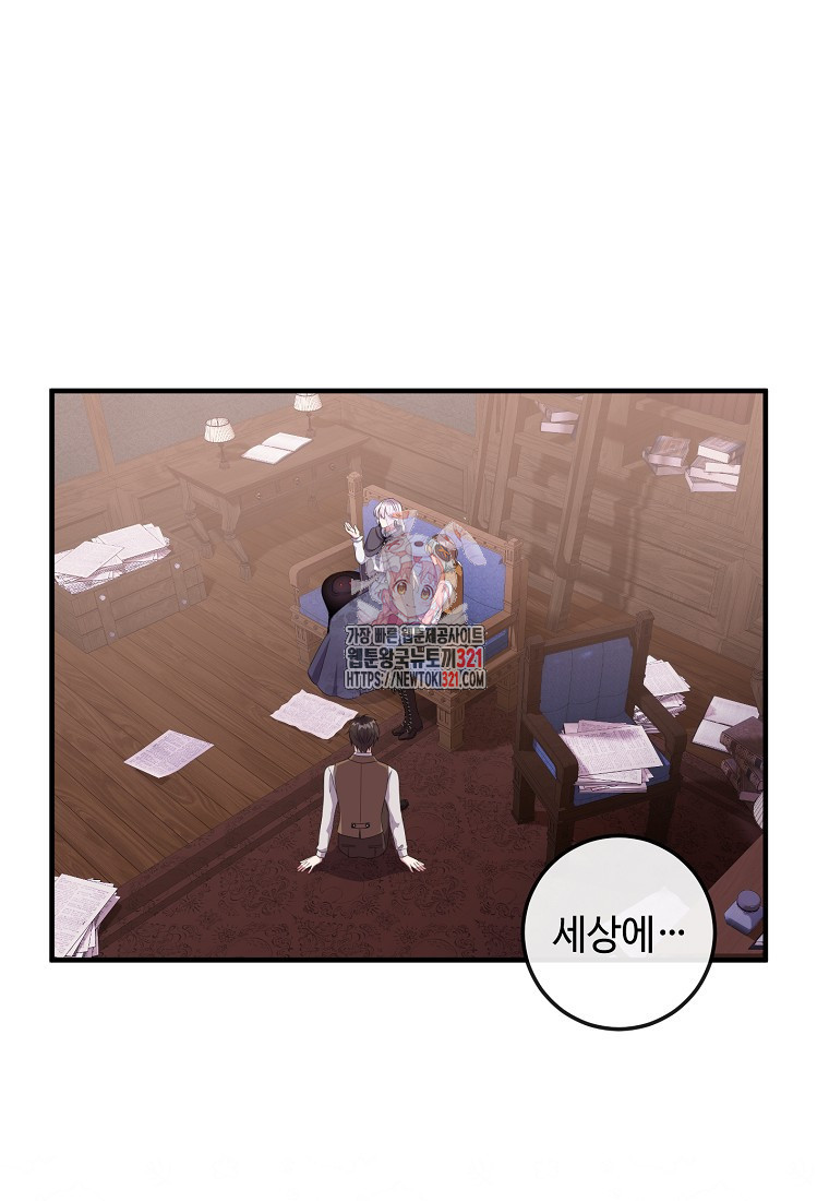 비켜요, 엔딩은 내가 정합니다 58화 1