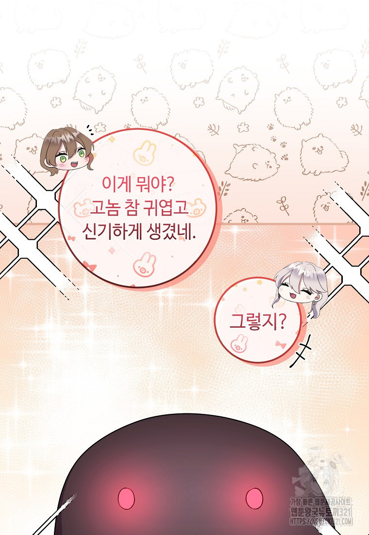 비켜요, 엔딩은 내가 정합니다 58화 2