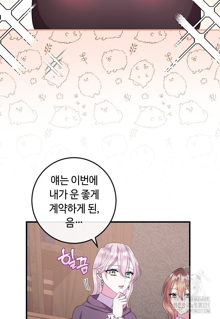 비켜요, 엔딩은 내가 정합니다 58화 3