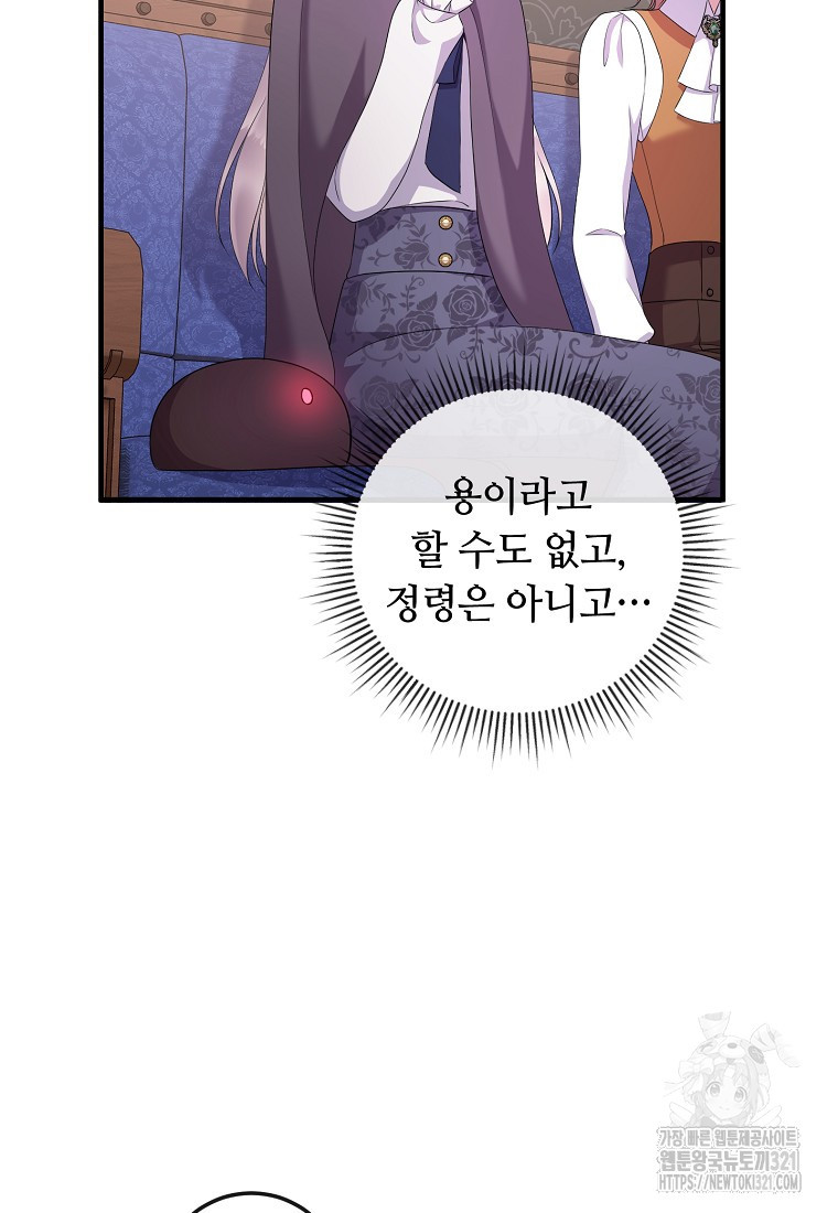 비켜요, 엔딩은 내가 정합니다 58화 4