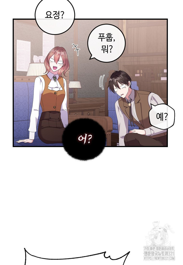 비켜요, 엔딩은 내가 정합니다 58화 5