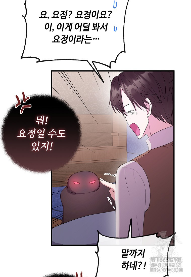 비켜요, 엔딩은 내가 정합니다 58화 6