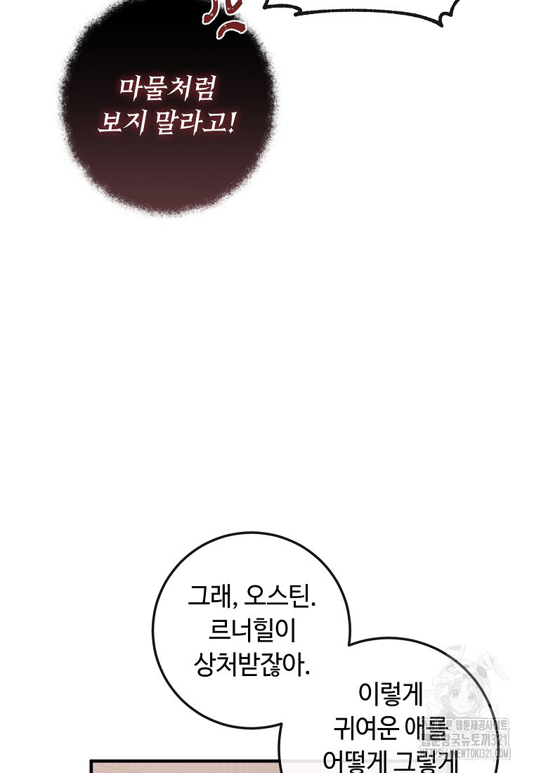 비켜요, 엔딩은 내가 정합니다 58화 7