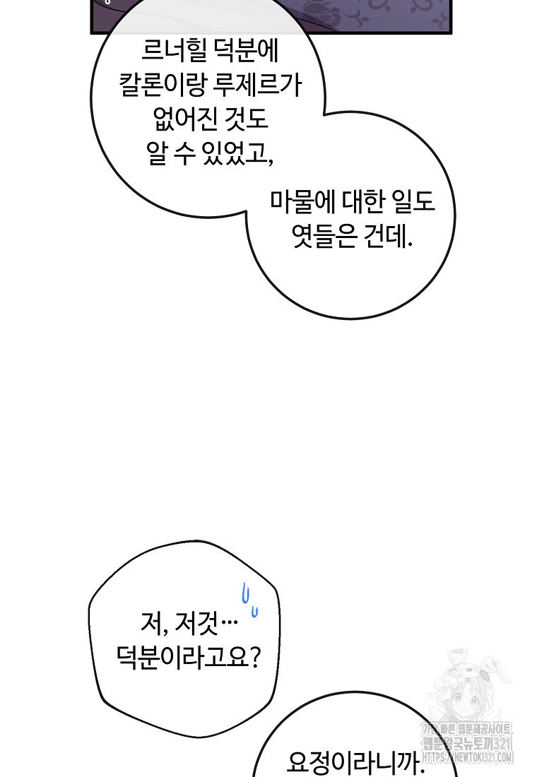 비켜요, 엔딩은 내가 정합니다 58화 9