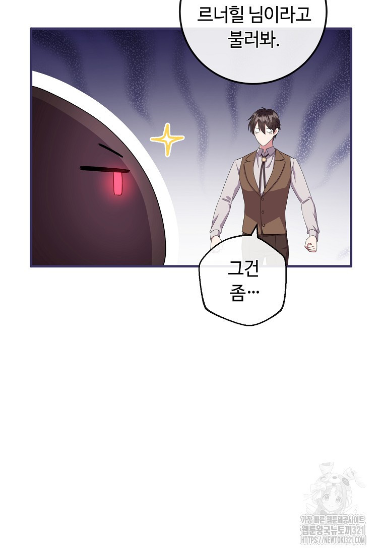 비켜요, 엔딩은 내가 정합니다 58화 10
