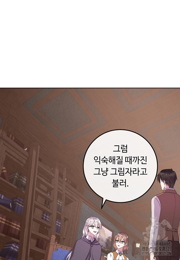 비켜요, 엔딩은 내가 정합니다 58화 11