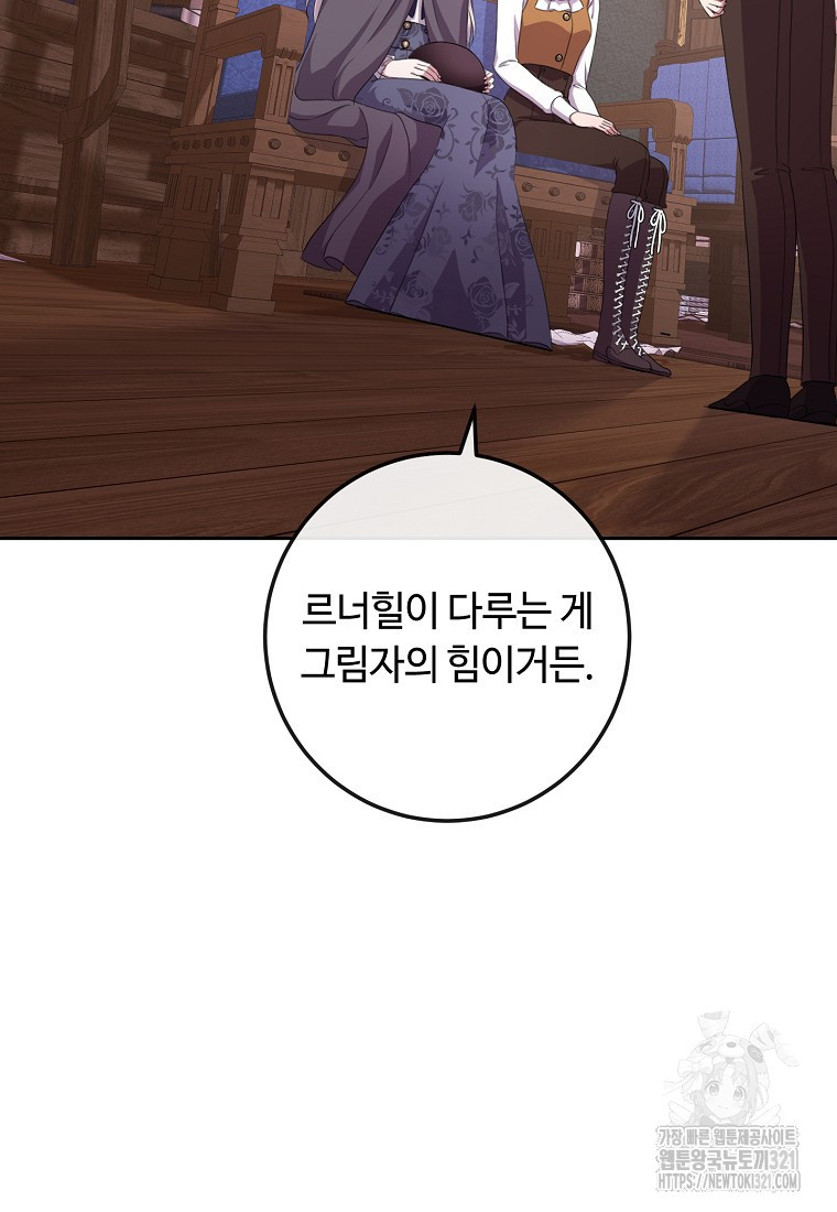 비켜요, 엔딩은 내가 정합니다 58화 12