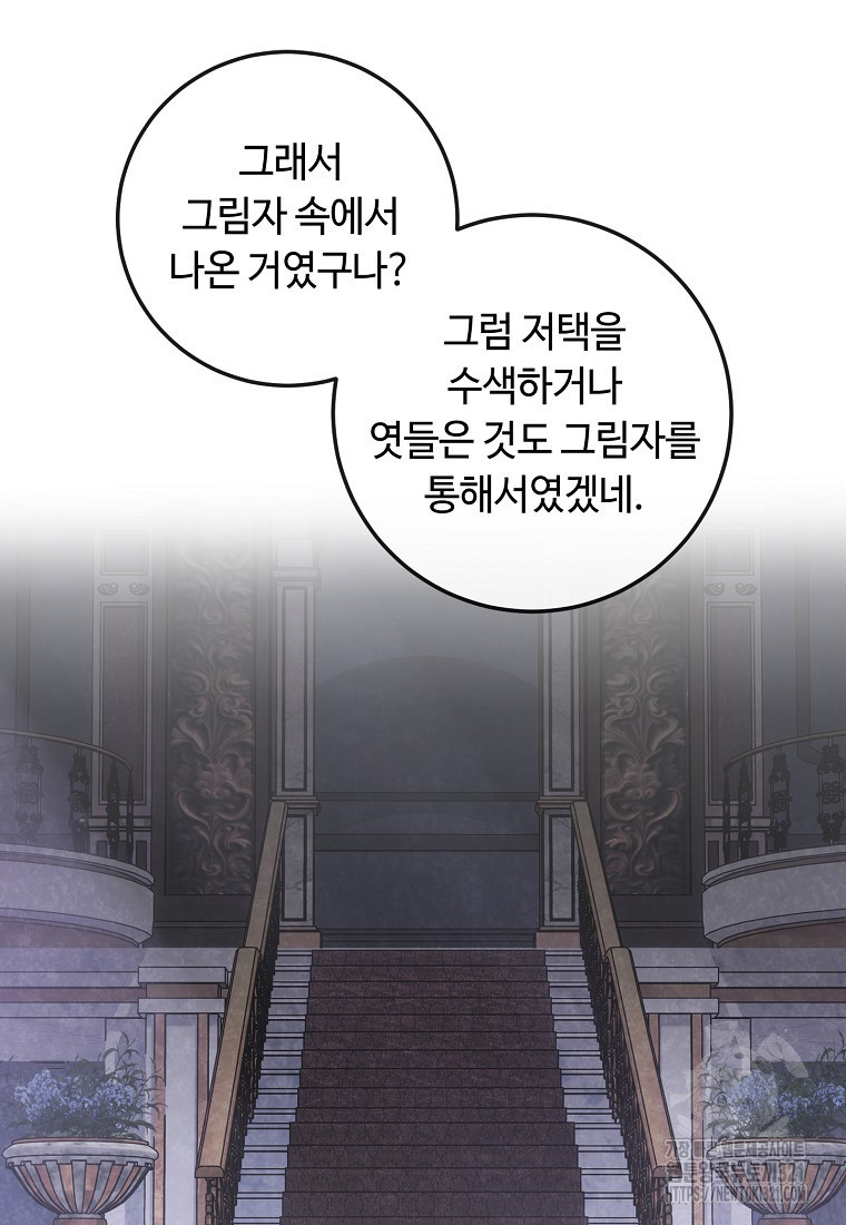 비켜요, 엔딩은 내가 정합니다 58화 13