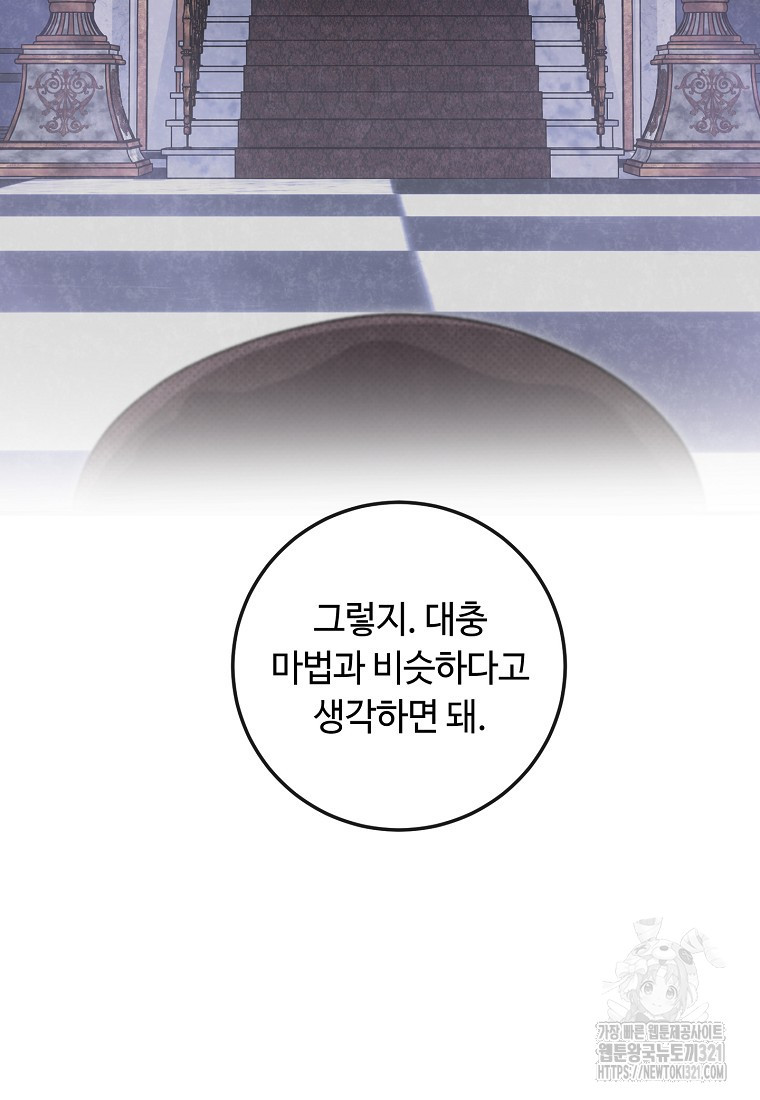 비켜요, 엔딩은 내가 정합니다 58화 14