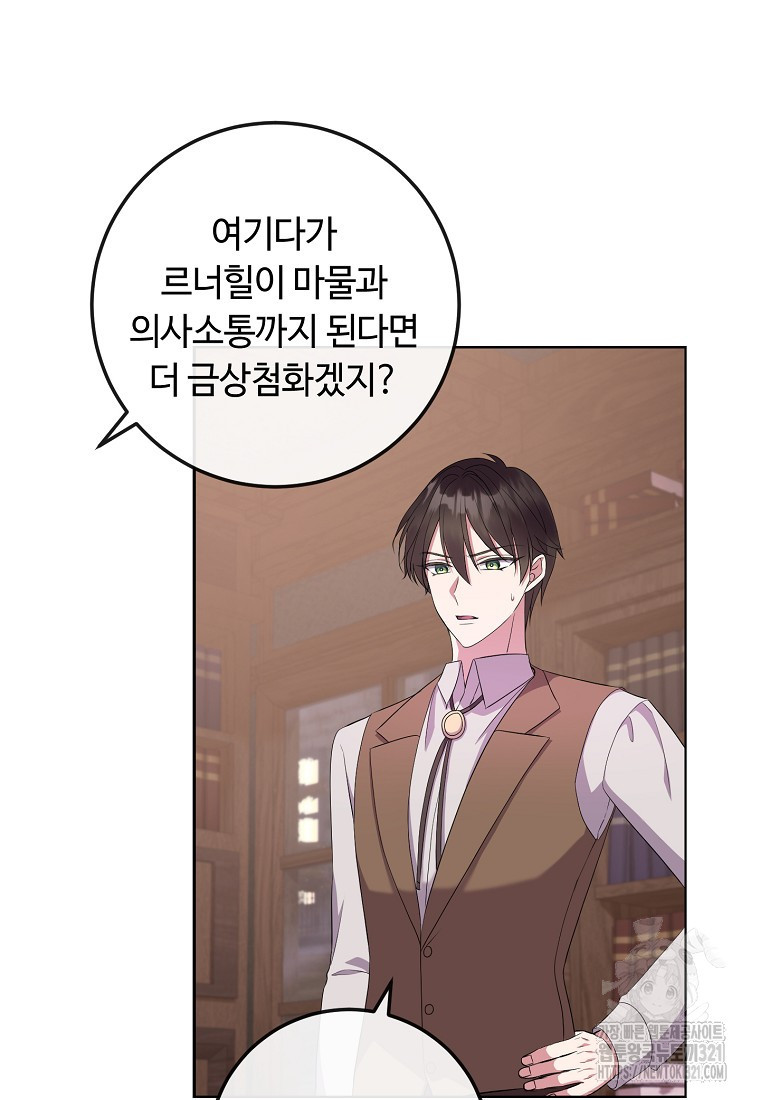 비켜요, 엔딩은 내가 정합니다 58화 15