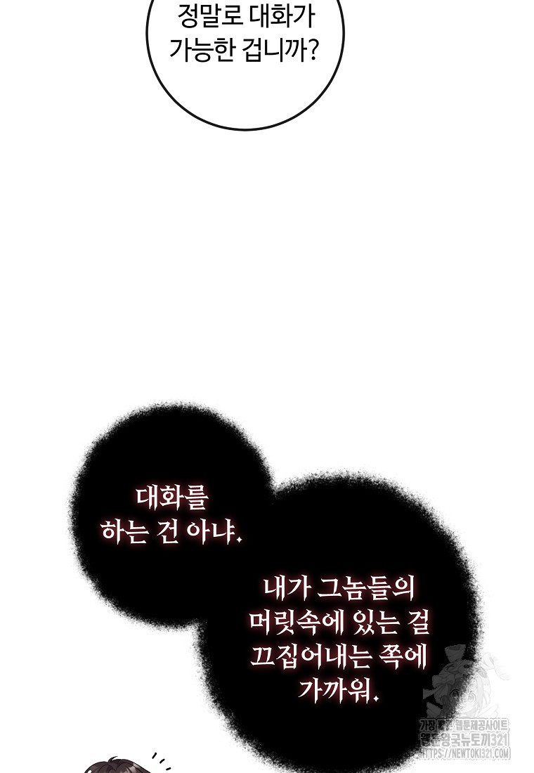 비켜요, 엔딩은 내가 정합니다 58화 16