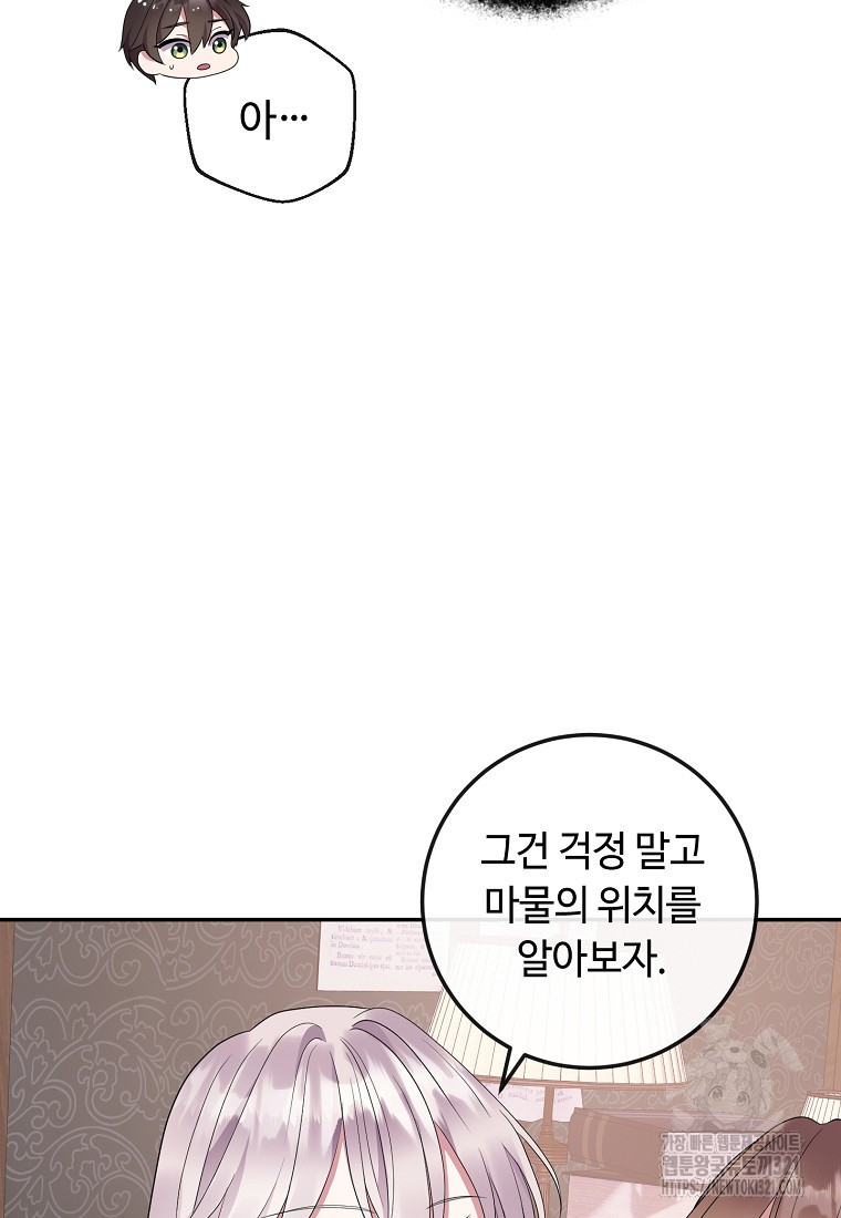 비켜요, 엔딩은 내가 정합니다 58화 17