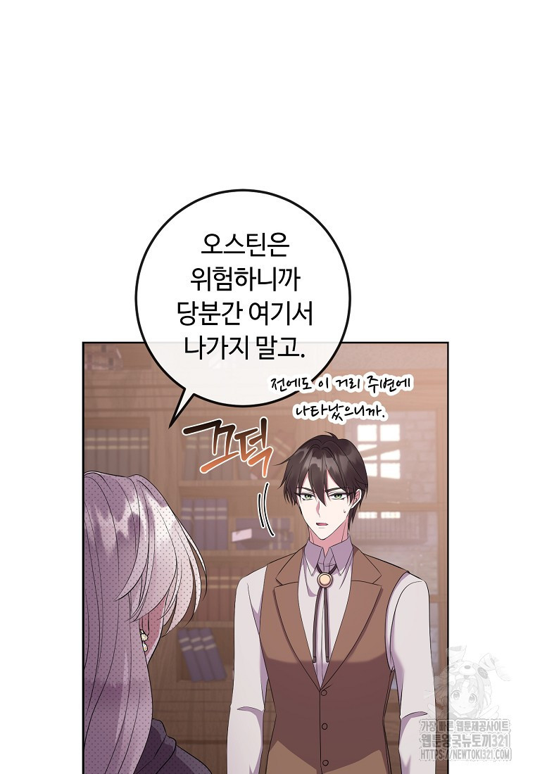 비켜요, 엔딩은 내가 정합니다 58화 19