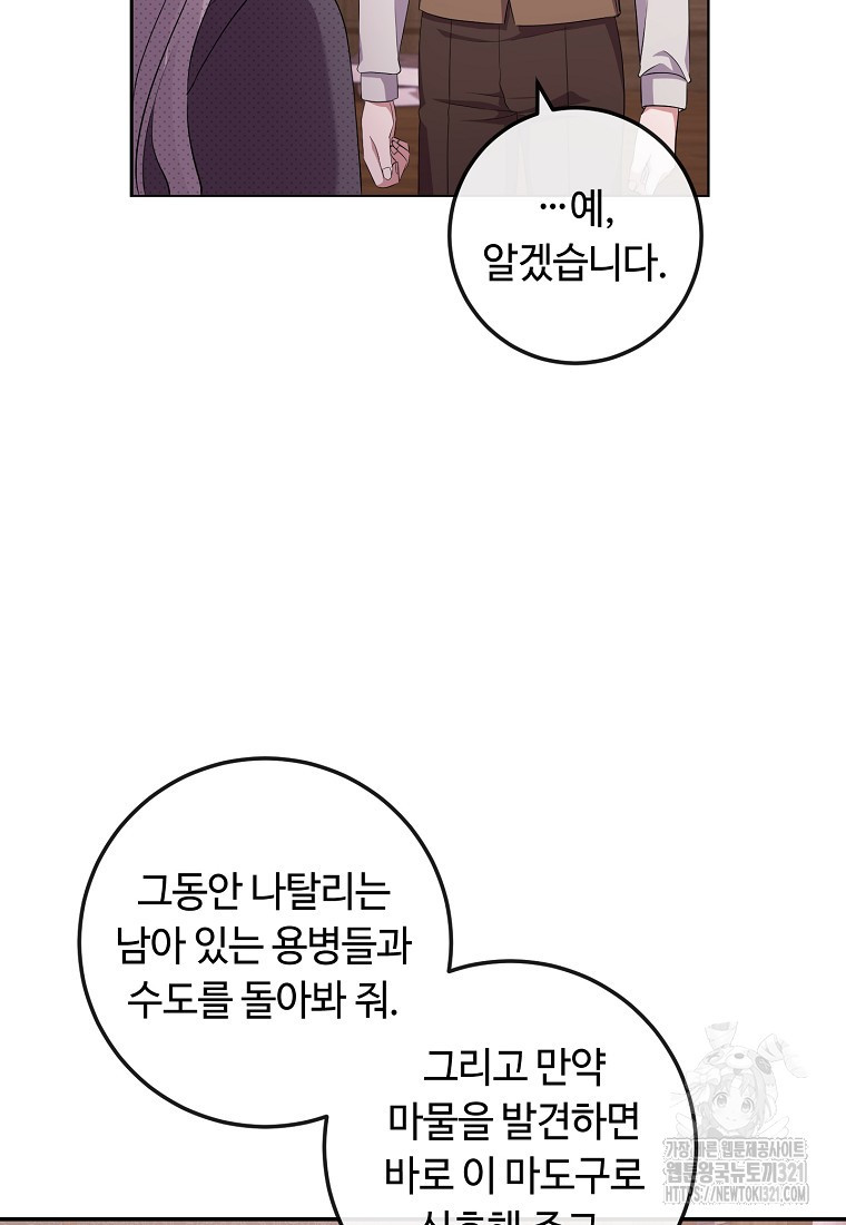 비켜요, 엔딩은 내가 정합니다 58화 20