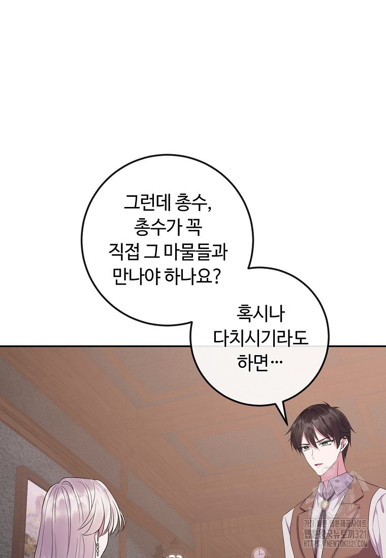 비켜요, 엔딩은 내가 정합니다 58화 22