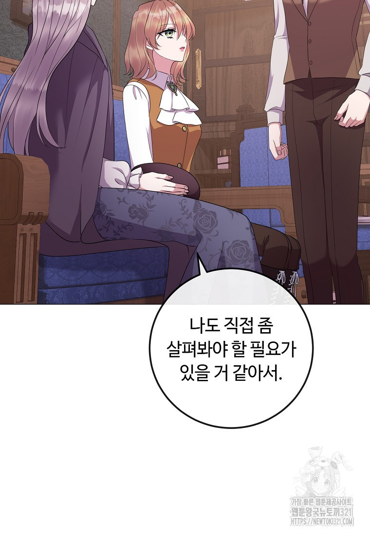 비켜요, 엔딩은 내가 정합니다 58화 23
