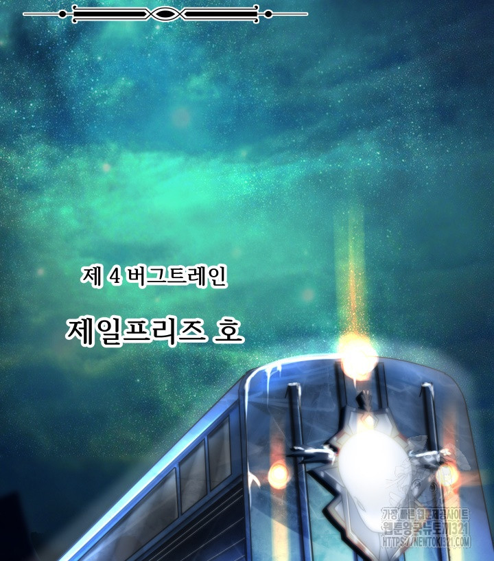 버그트레인 126화 5