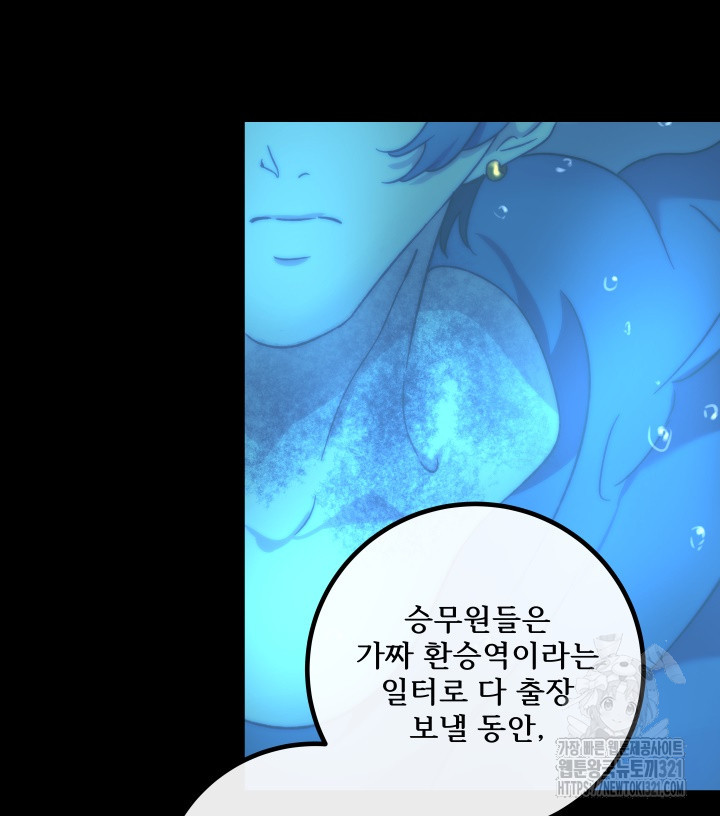 버그트레인 126화 9
